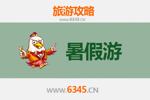 攀枝花东区暑假旅游全攻略：阳光花城畅玩指南