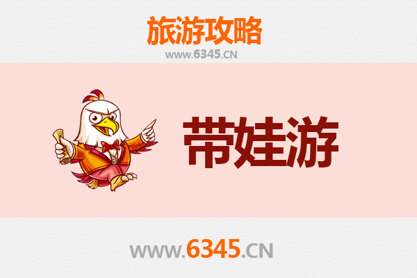 攀枝花东区亲子游攻略：带孩子必去的五大宝藏地