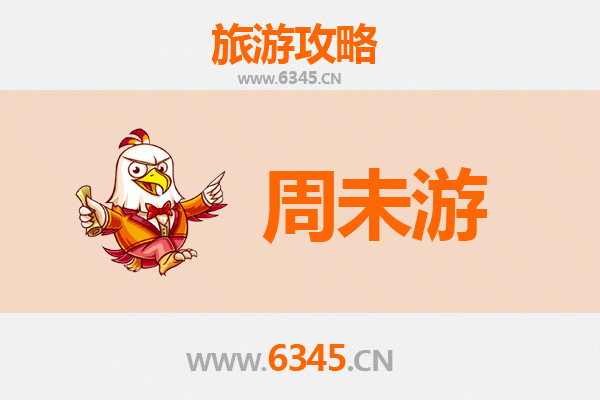 攀枝花东区周末游攻略：阳光花城的两日悠闲时光