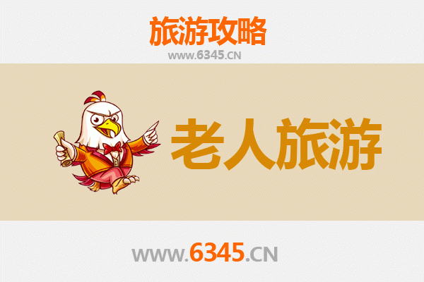 攀枝花东区银发族悠闲游指南